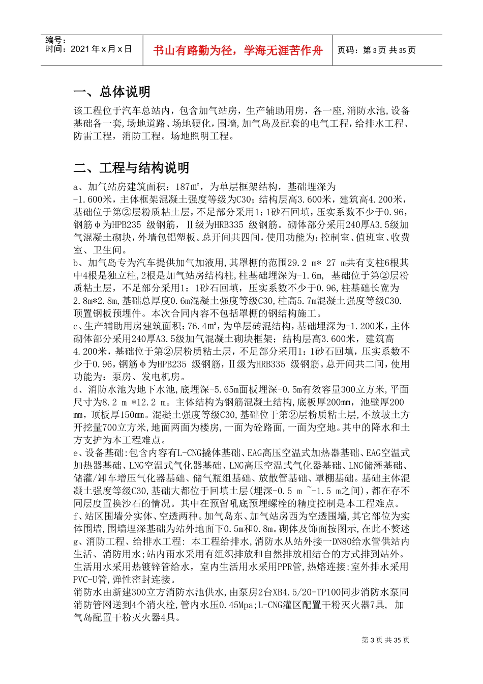 加气站施工组织设计方案(DOC36页)_第3页