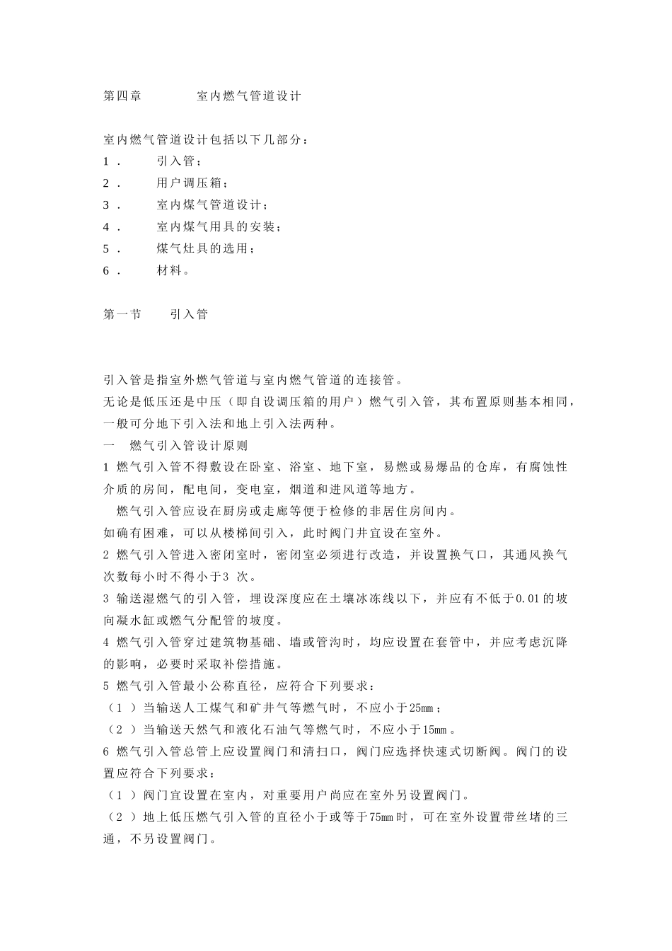 室内燃气管道设计_第1页