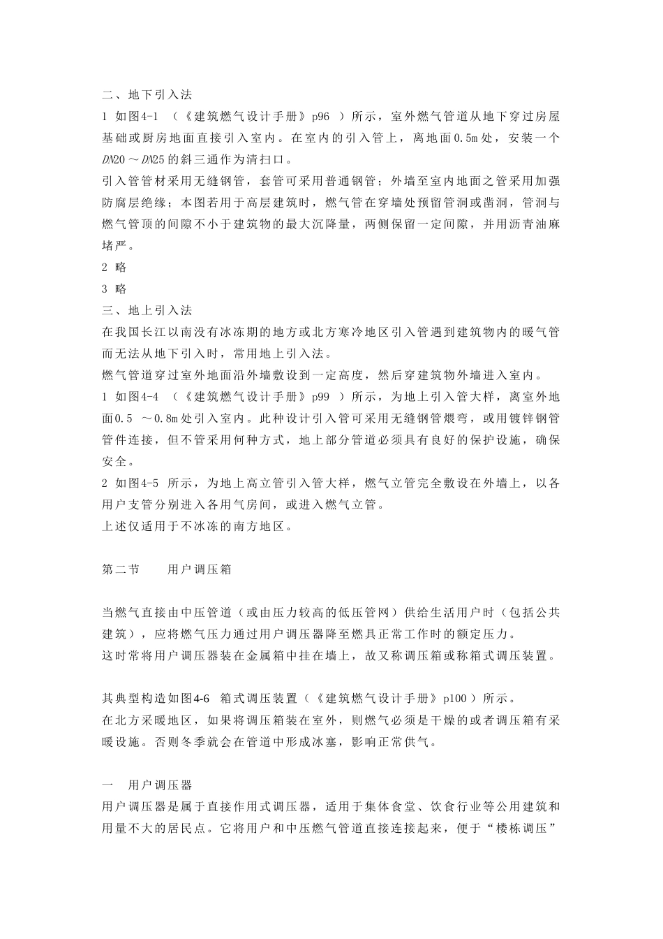 室内燃气管道设计_第2页