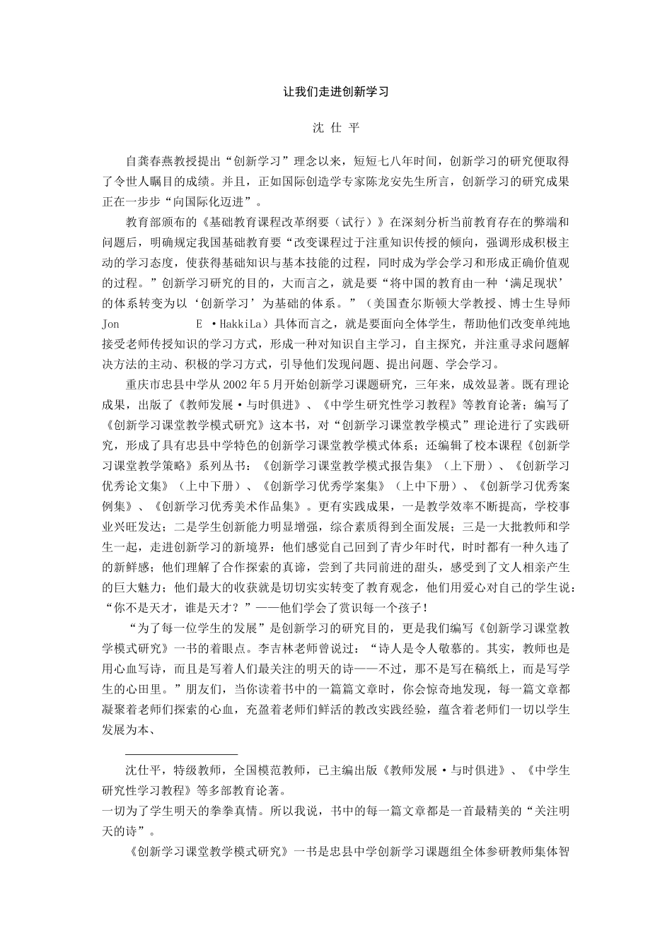创新学习课堂教学模式研究_第3页