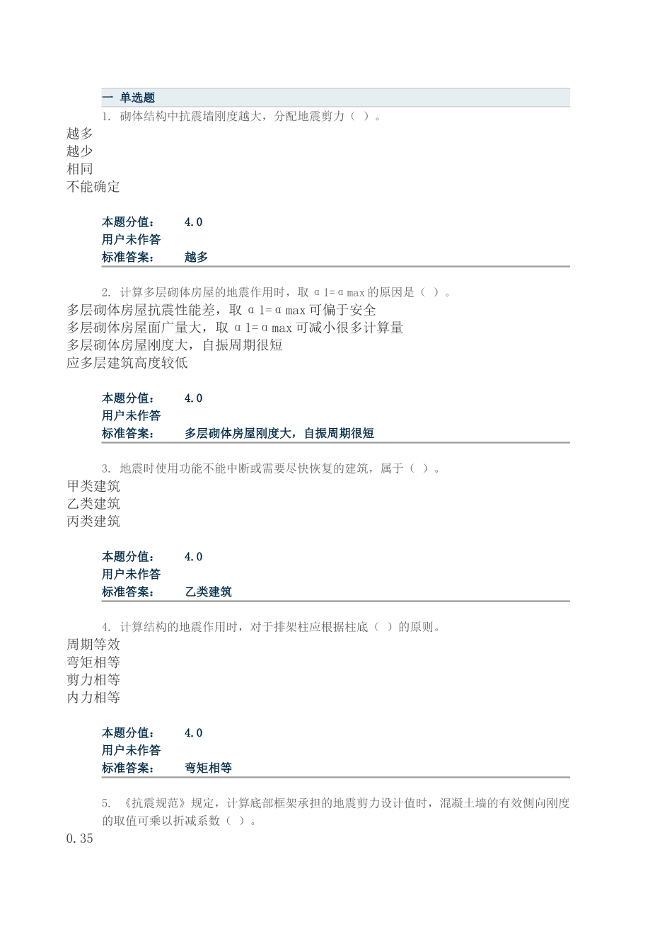 工程结构抗震作业(95页)_第1页