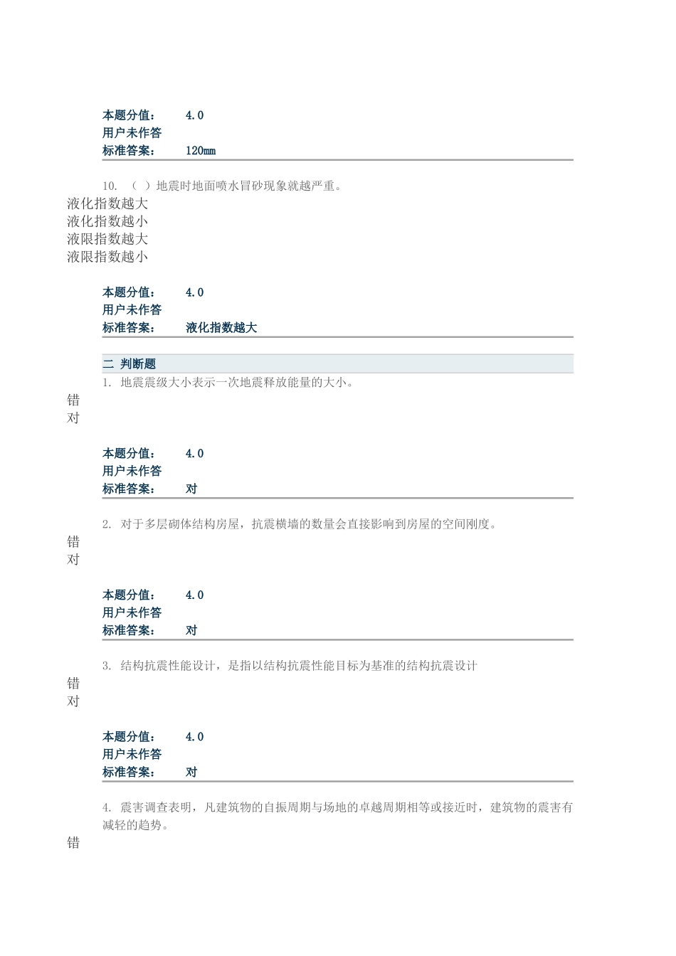 工程结构抗震作业(95页)_第3页