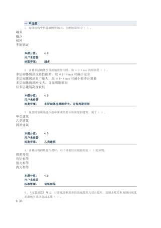 工程结构抗震作业(95页)