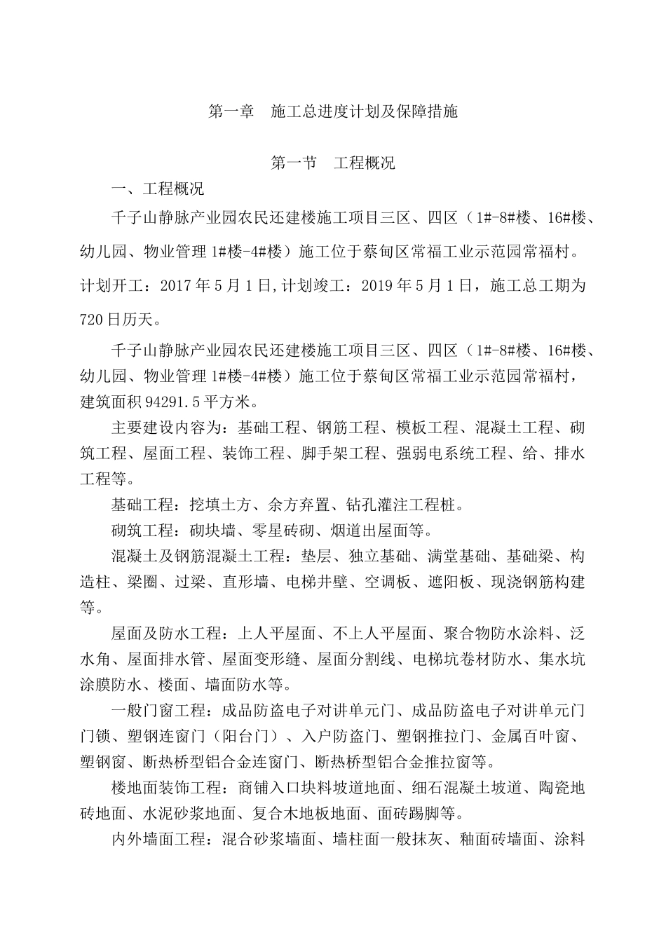 大型小区高层方案_第3页