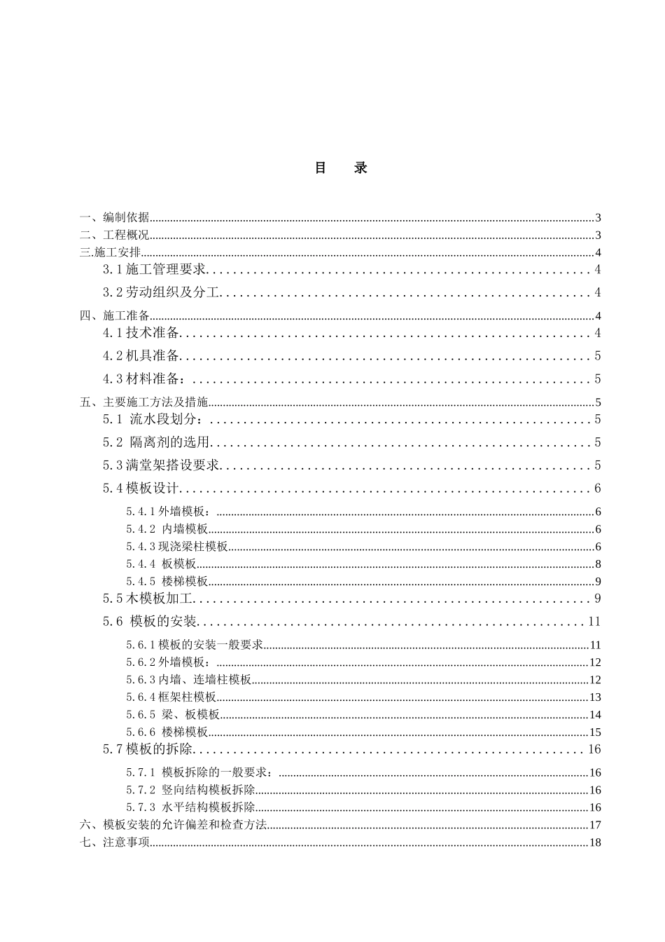 国际酒店二期工程模板施工方案_第2页