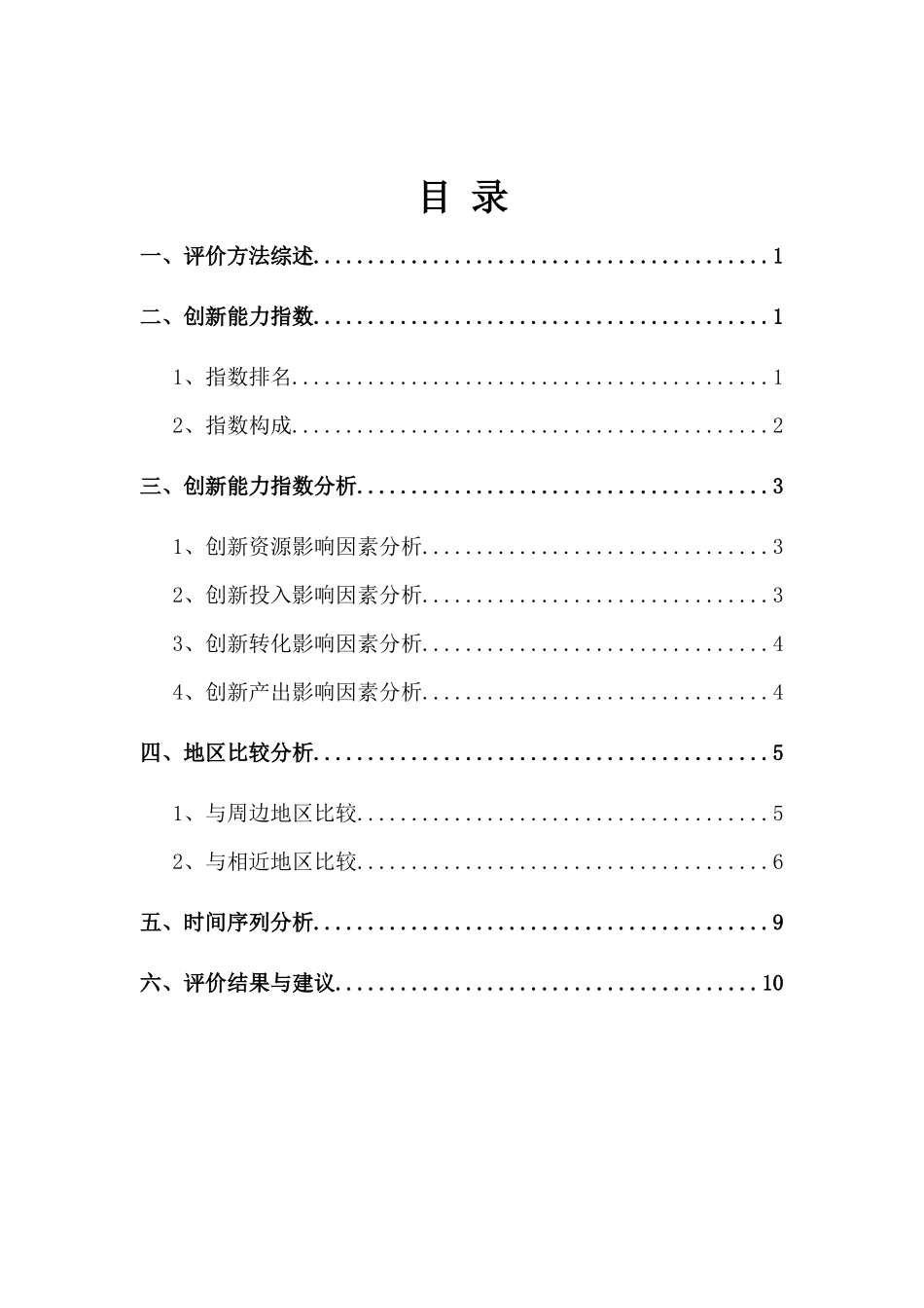 副省级城市经济发展诊断报告架构_第2页
