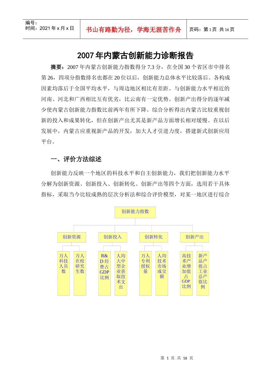 副省级城市经济发展诊断报告架构_第3页