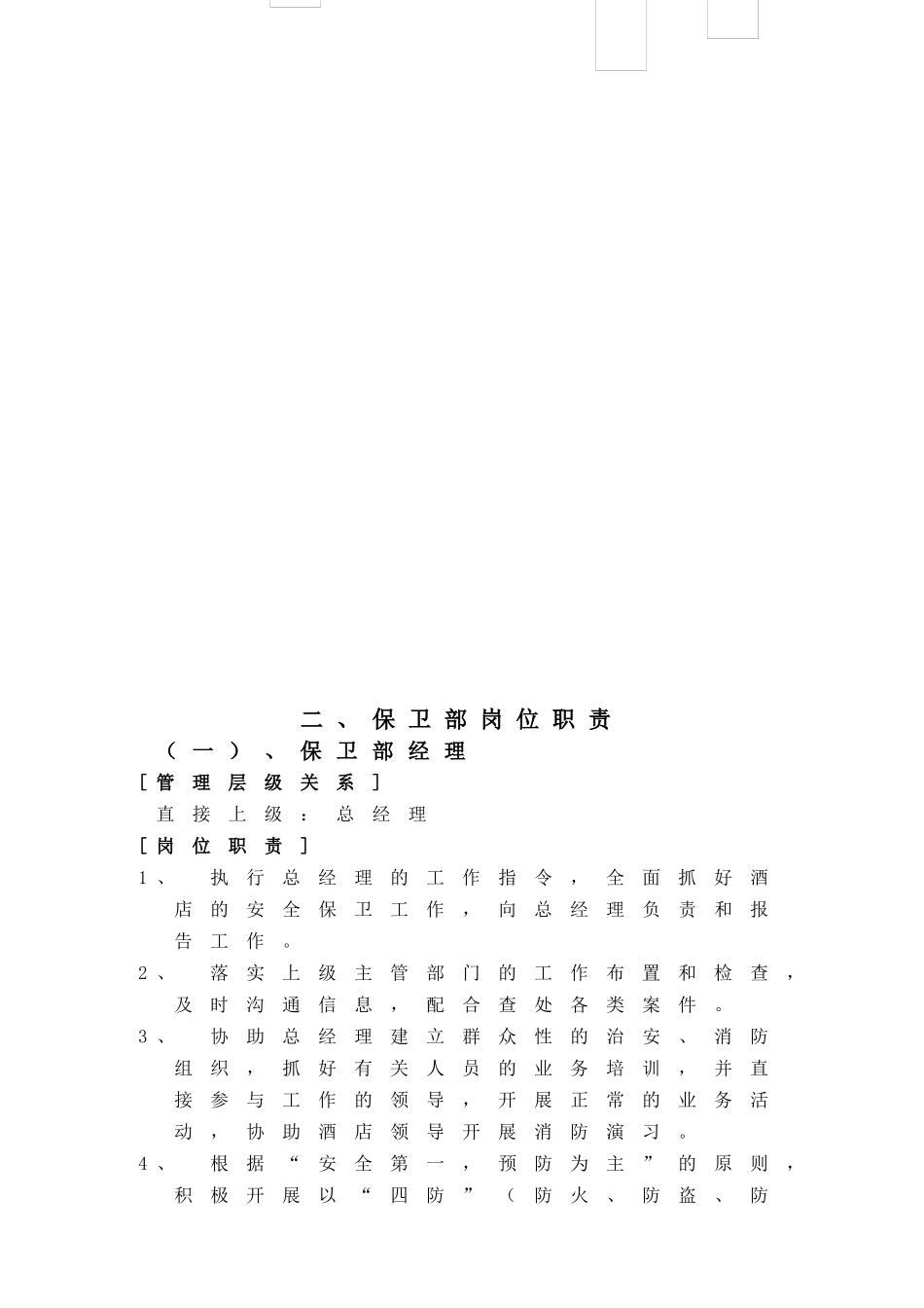 大酒店保卫部管理实务_第3页