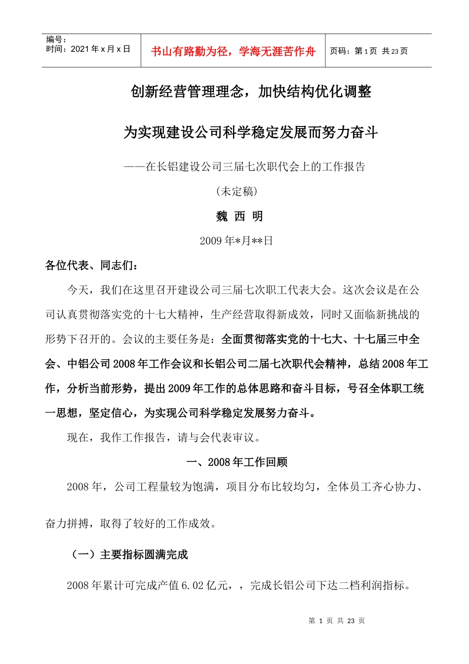 创新经营管理理念_第1页