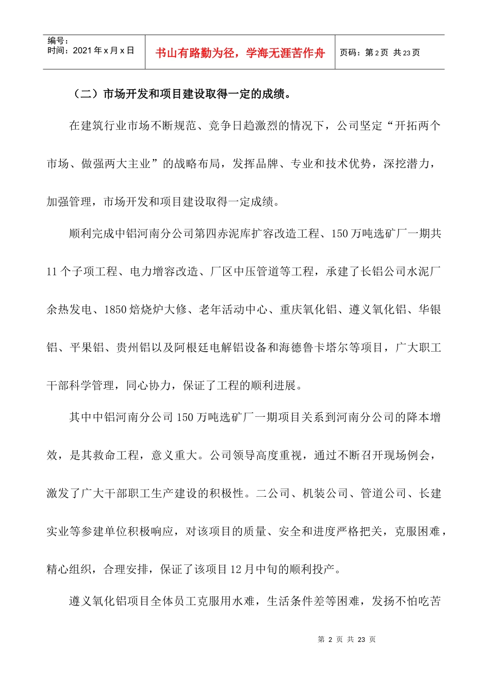 创新经营管理理念_第2页