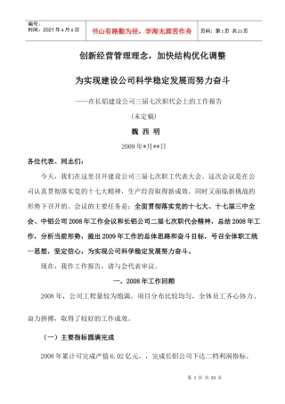 创新经营管理理念