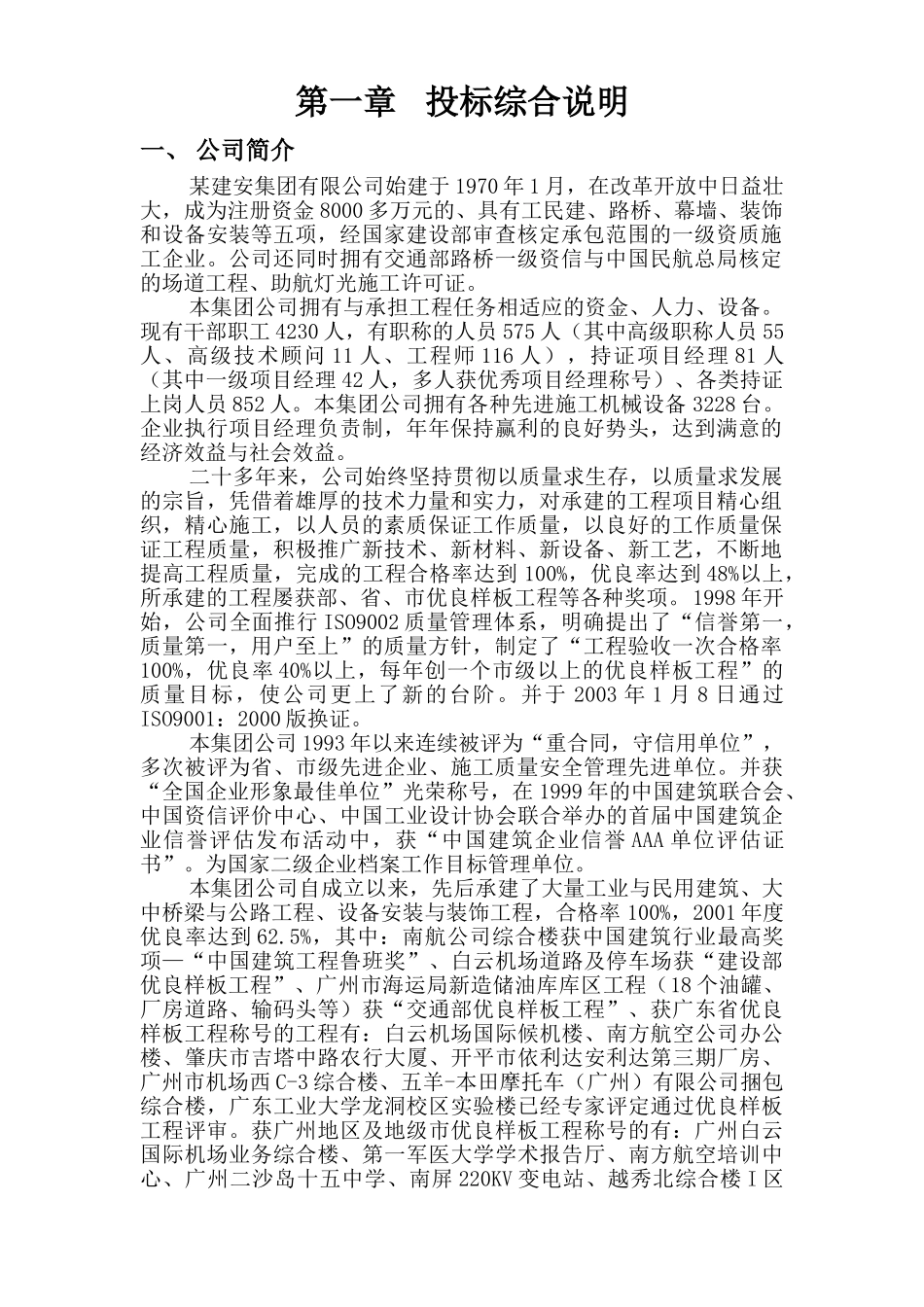 广东某别墅群施工组织设计(124页)_第1页