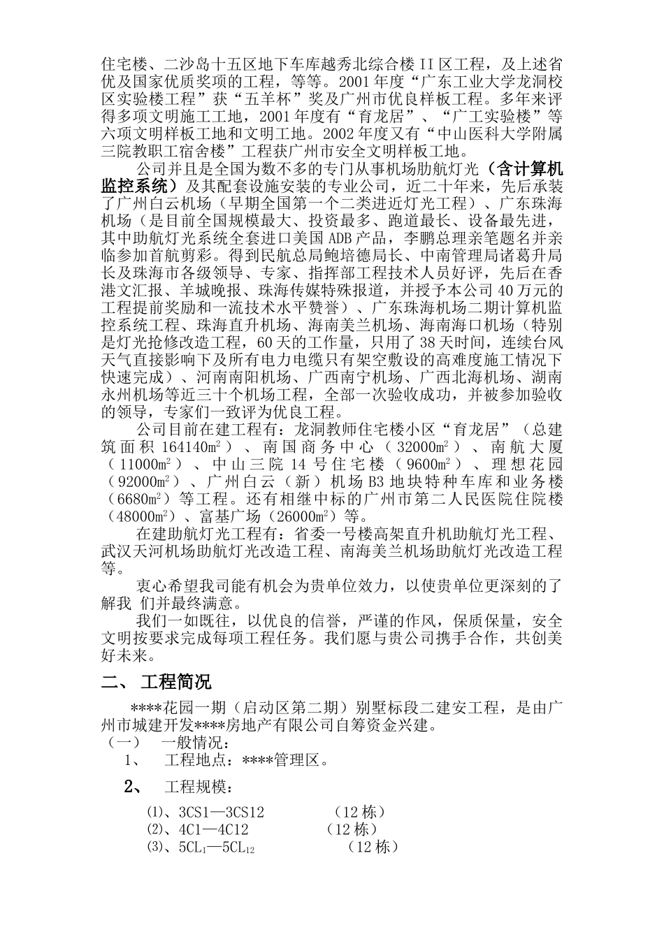 广东某别墅群施工组织设计(124页)_第2页