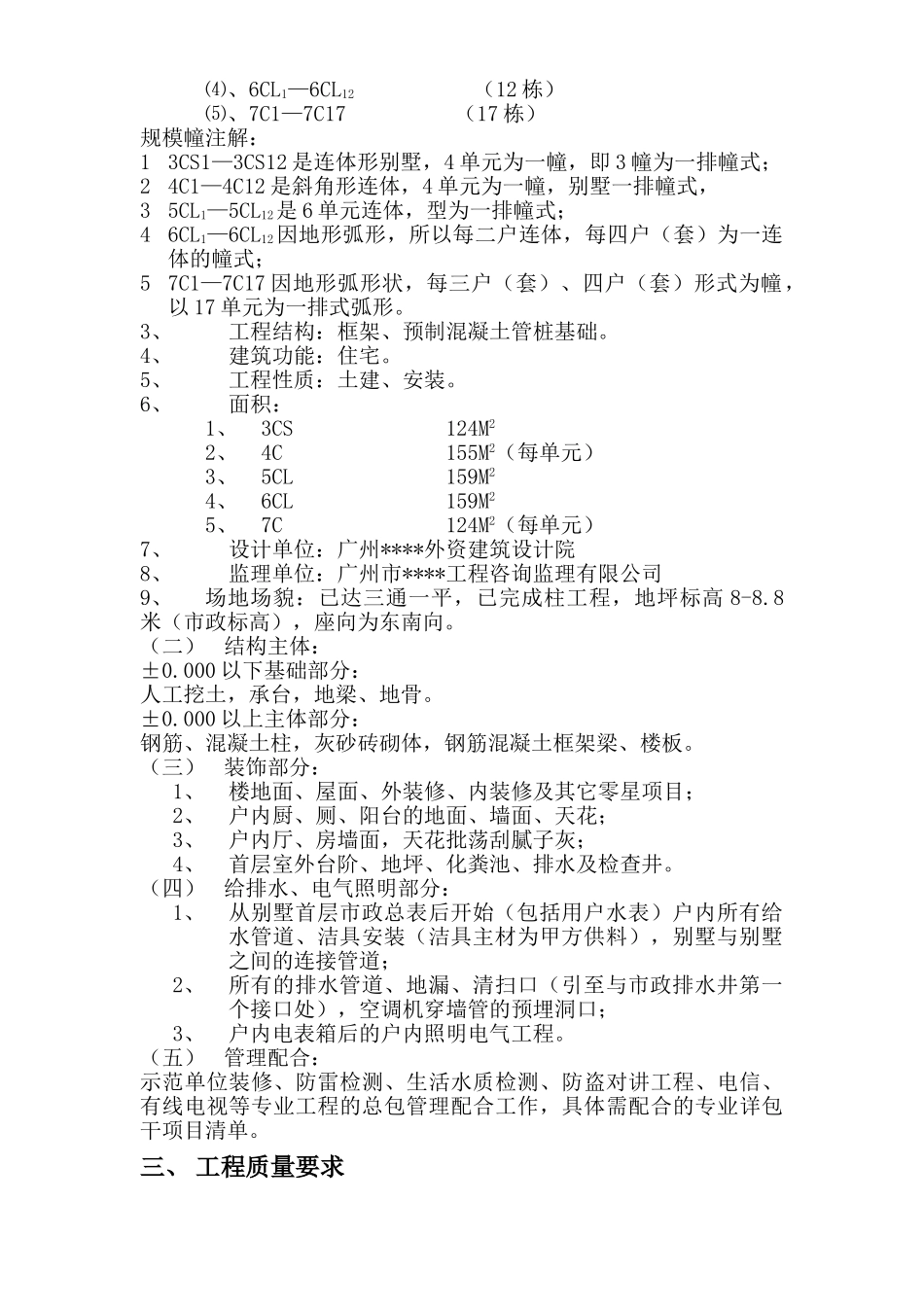 广东某别墅群施工组织设计(124页)_第3页