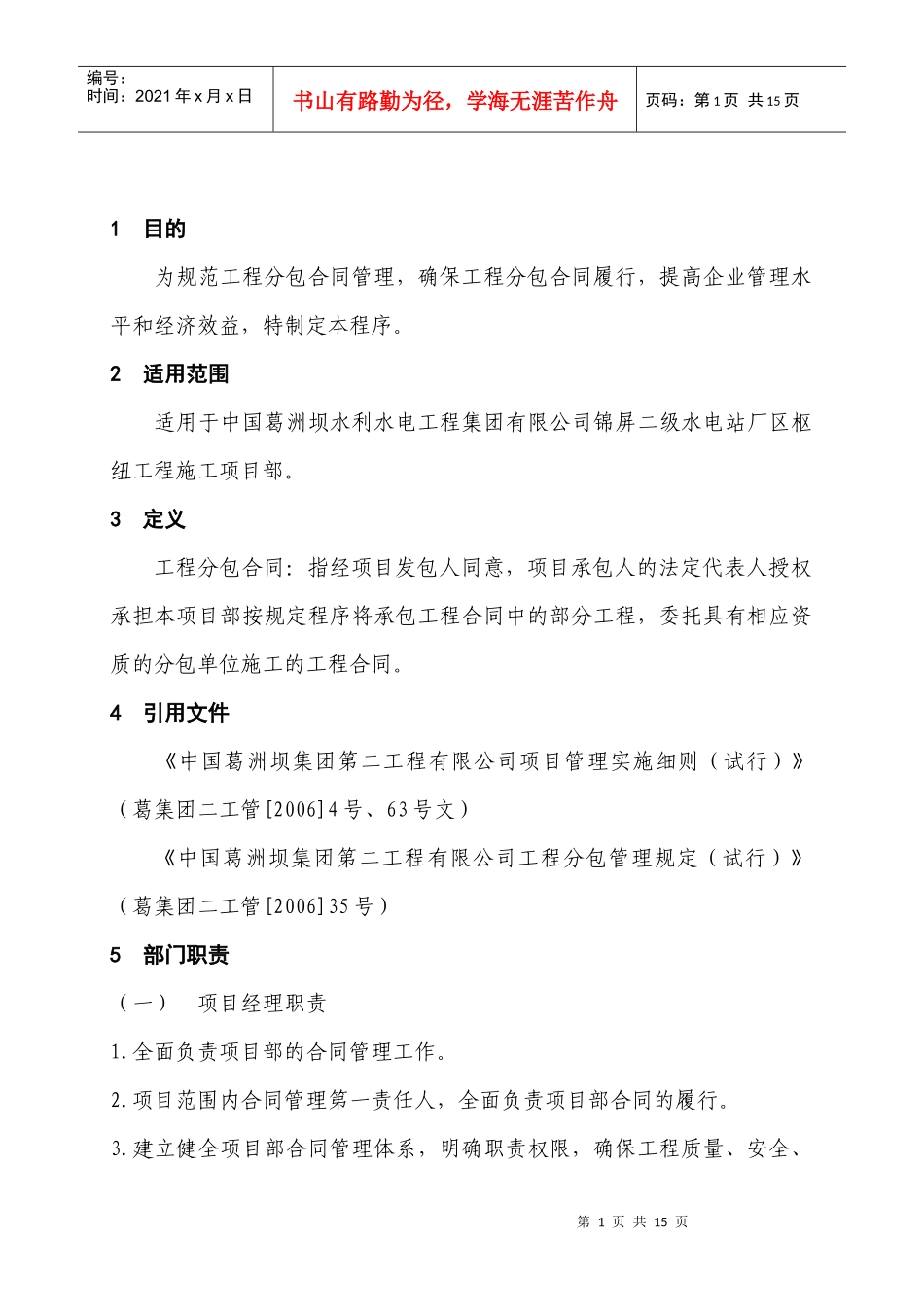 分包合同管理办法_第1页