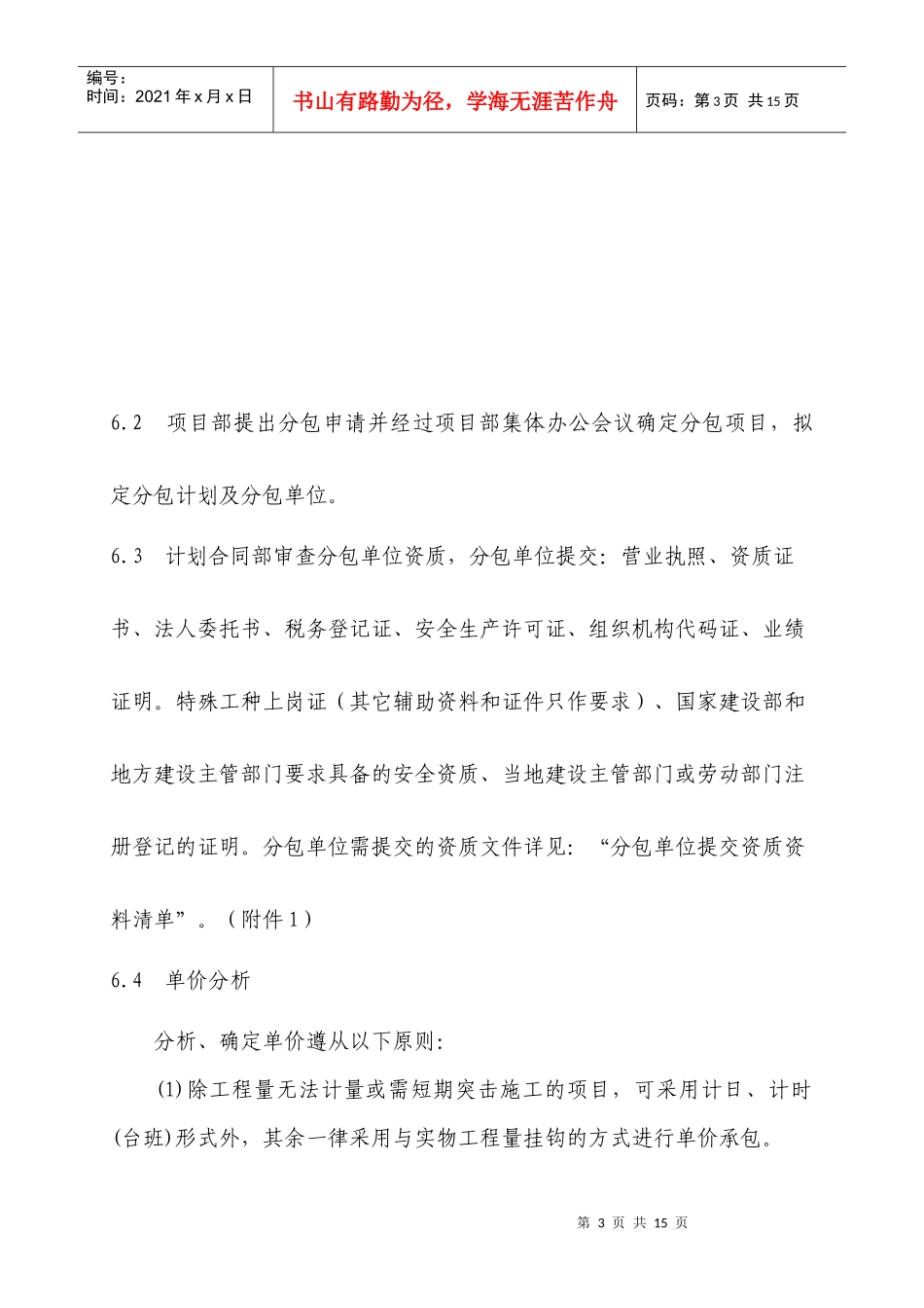 分包合同管理办法_第3页