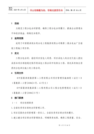 分包合同管理办法