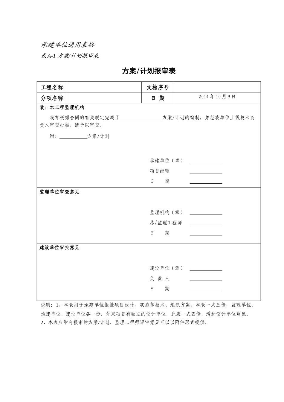 工程建设通用表格_第1页