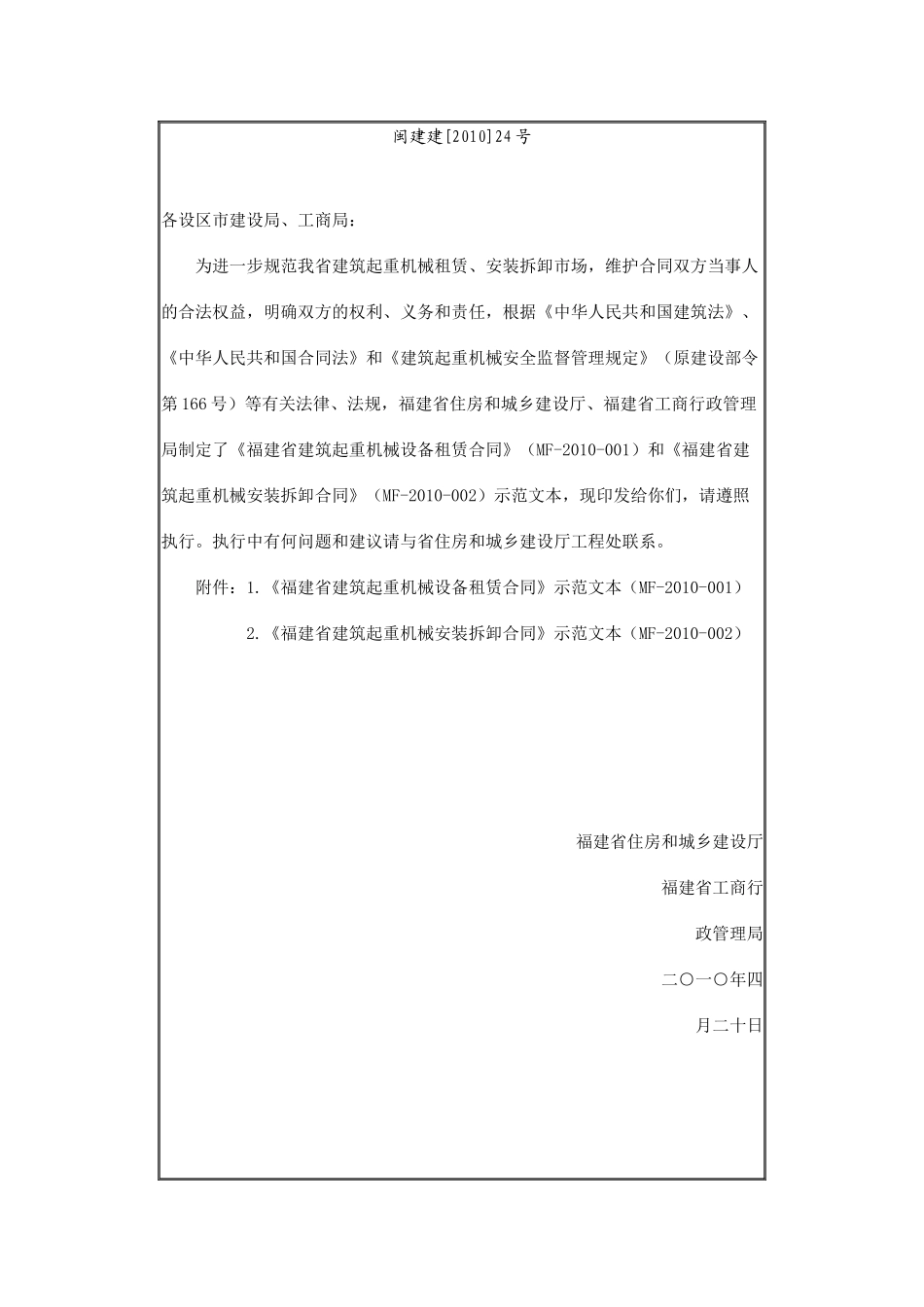 建筑起重机械合同_第2页