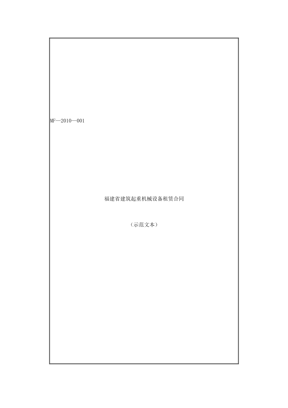 建筑起重机械合同_第3页