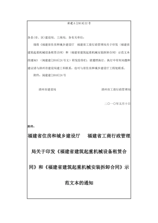 建筑起重机械合同