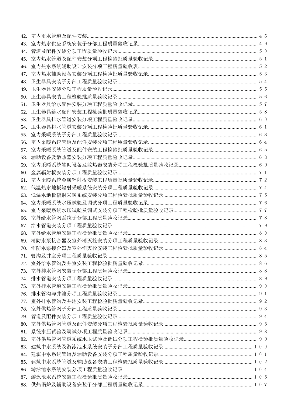 建筑工程竣工验收表格大全_第2页