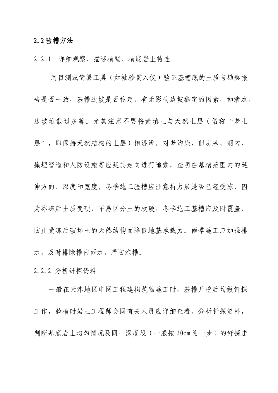 天津电力工程验槽常见问题及处理_第3页