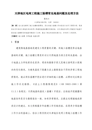天津电力工程验槽常见问题及处理