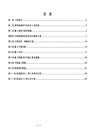 出站路施工组织设计概述