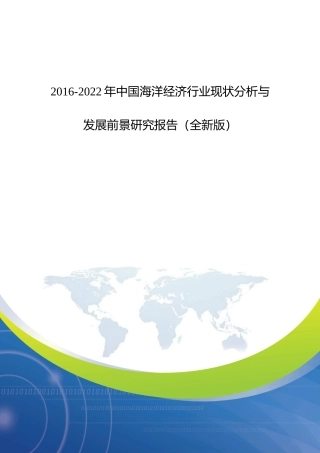分析与发展前景研究报告(全新版)_调查报告_表格模