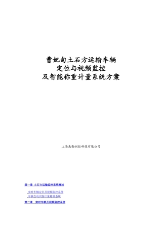 土石方运输监控系统(26页)