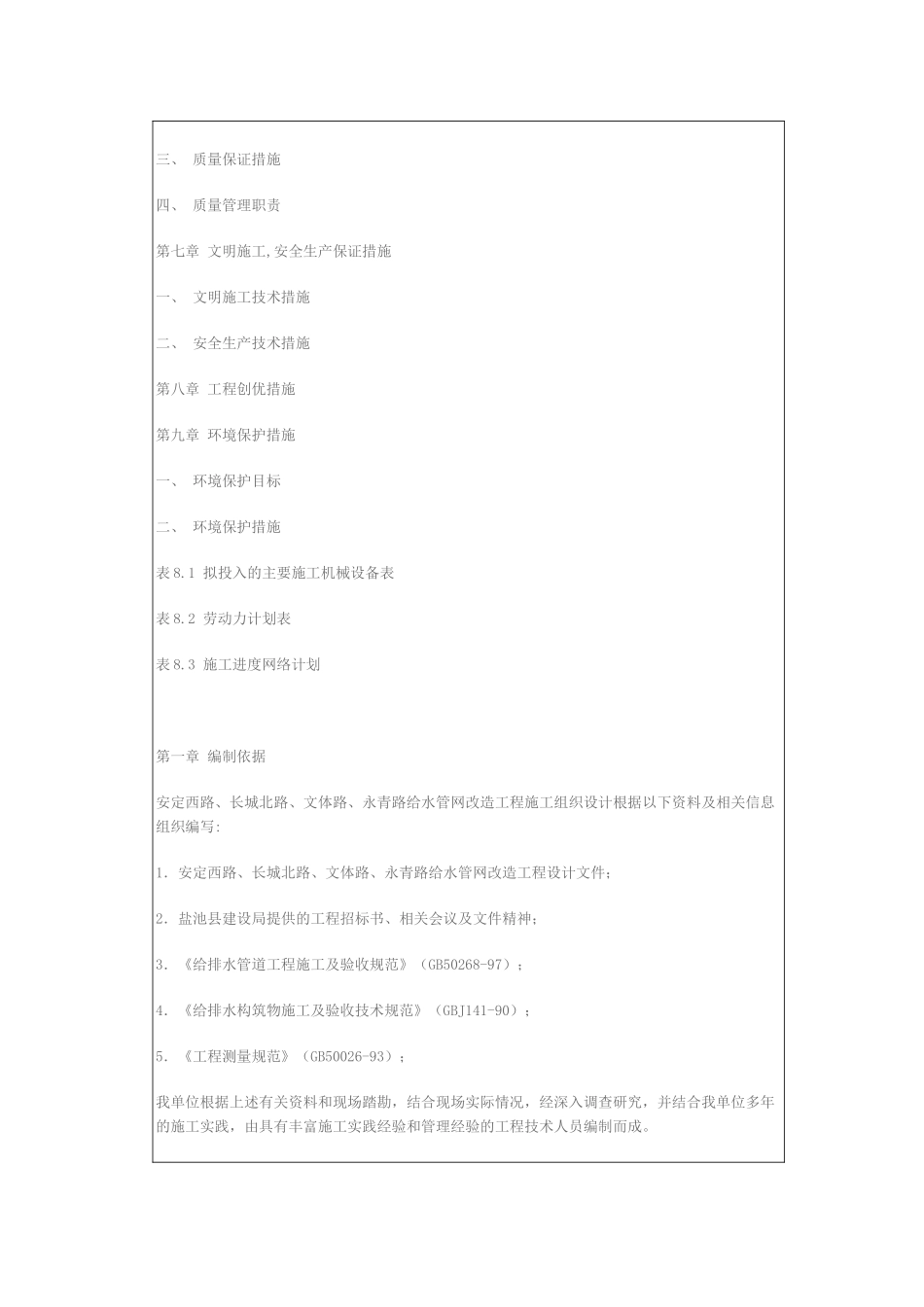 城市排水工程施工组织设计方案_第2页