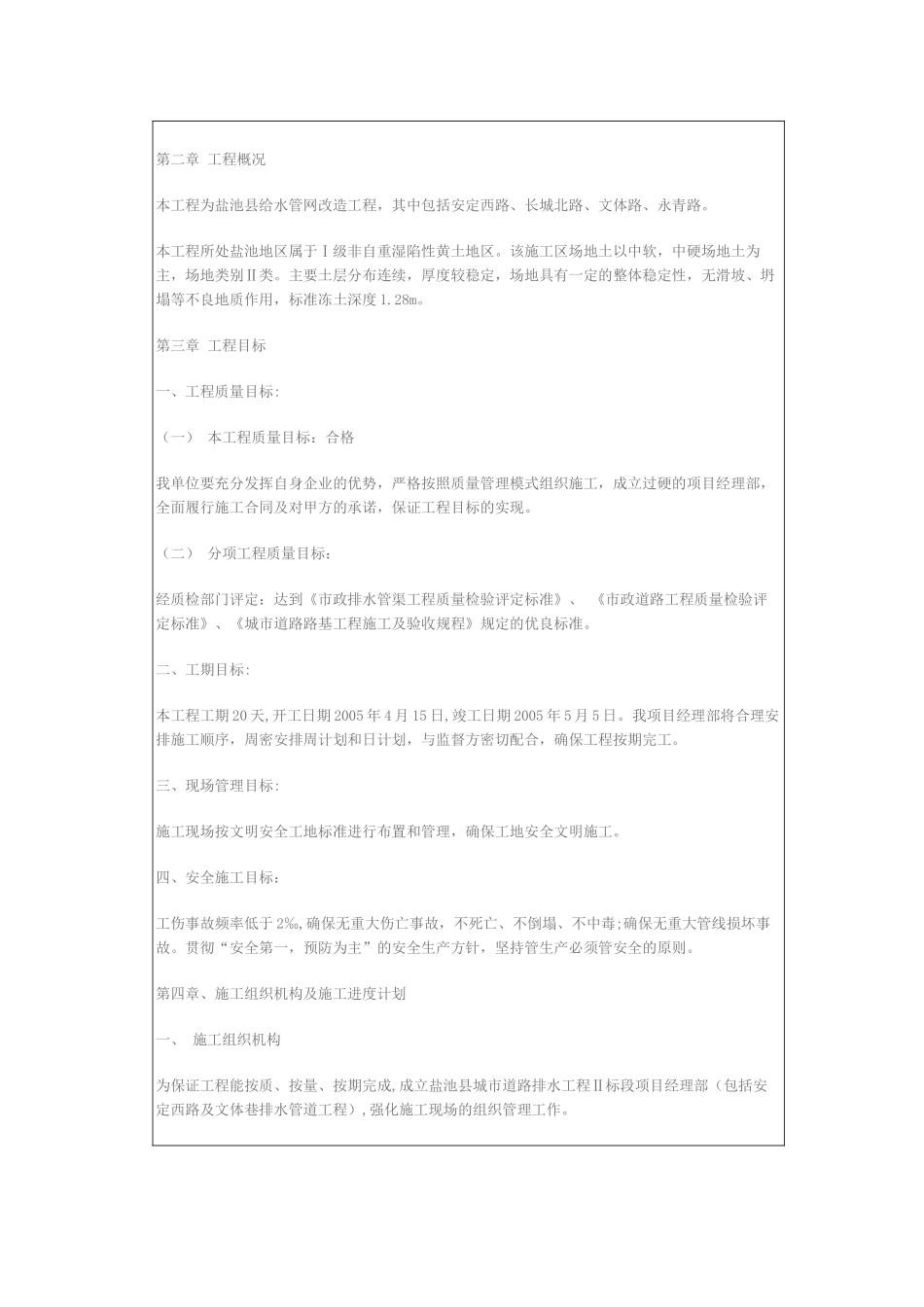 城市排水工程施工组织设计方案_第3页