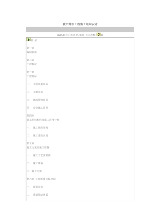 城市排水工程施工组织设计方案