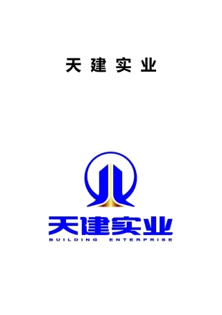 剪力墙钢支撑四代产品施工技术交底(附常用计算书)_最终定稿版