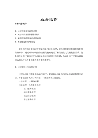 办事处业务流程与运作管理