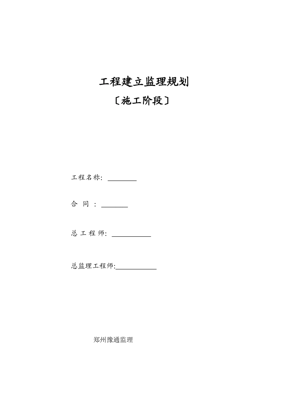工业学校综合楼监理规划_第1页