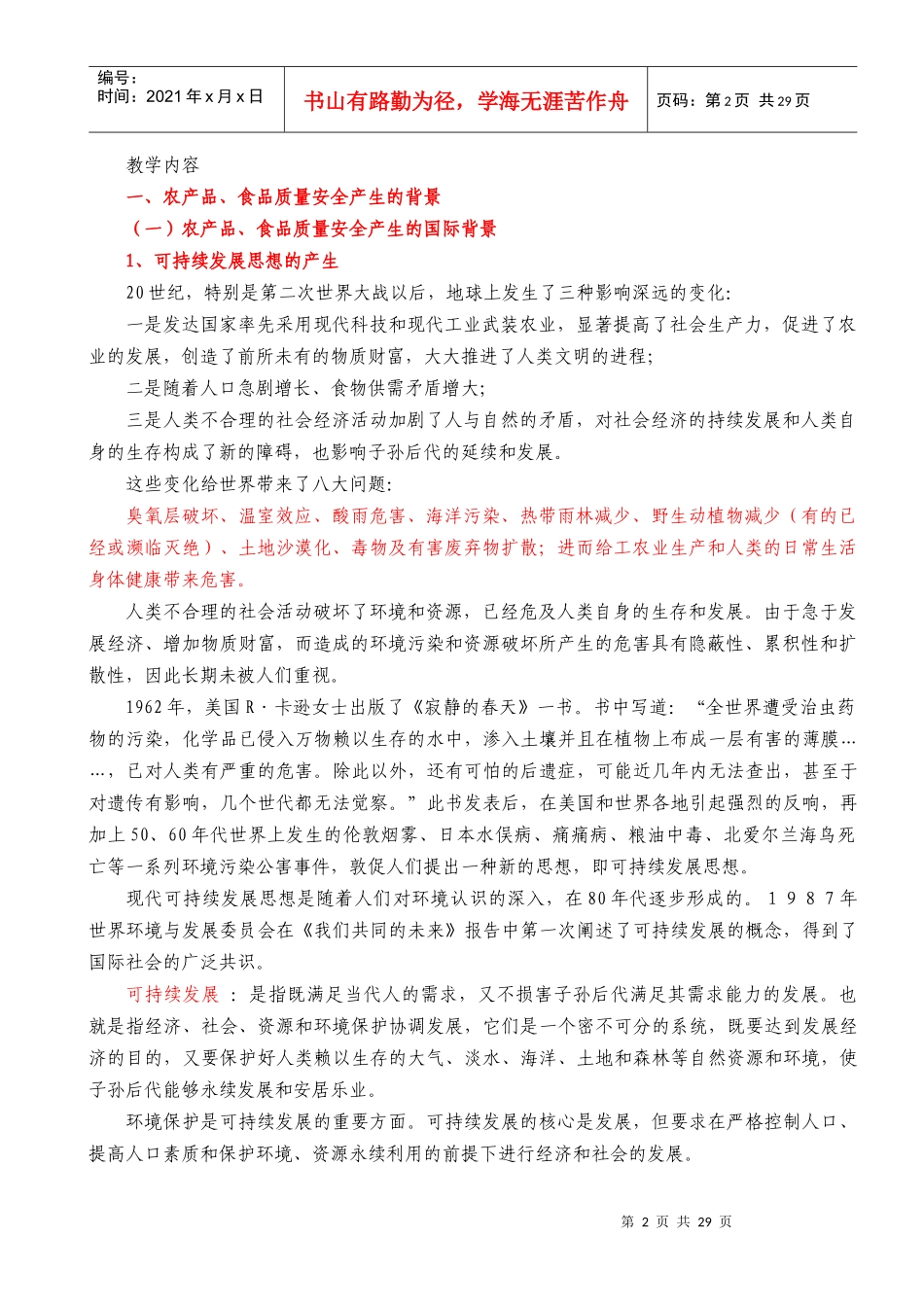 农产品质量安全常识一_第2页