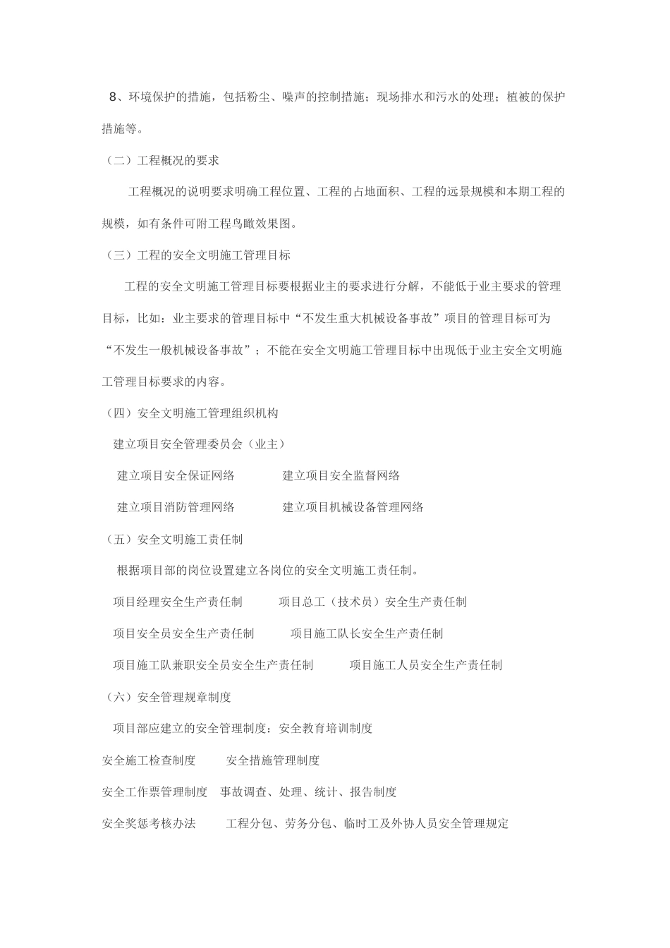 安全文明施工管理的目的_第2页