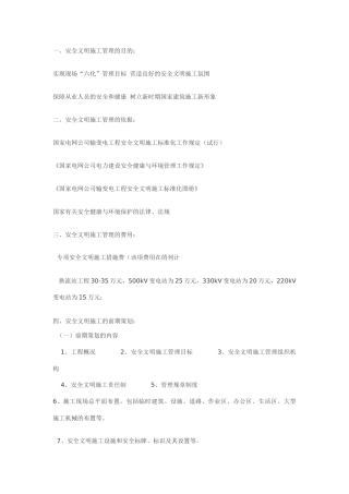 安全文明施工管理的目的