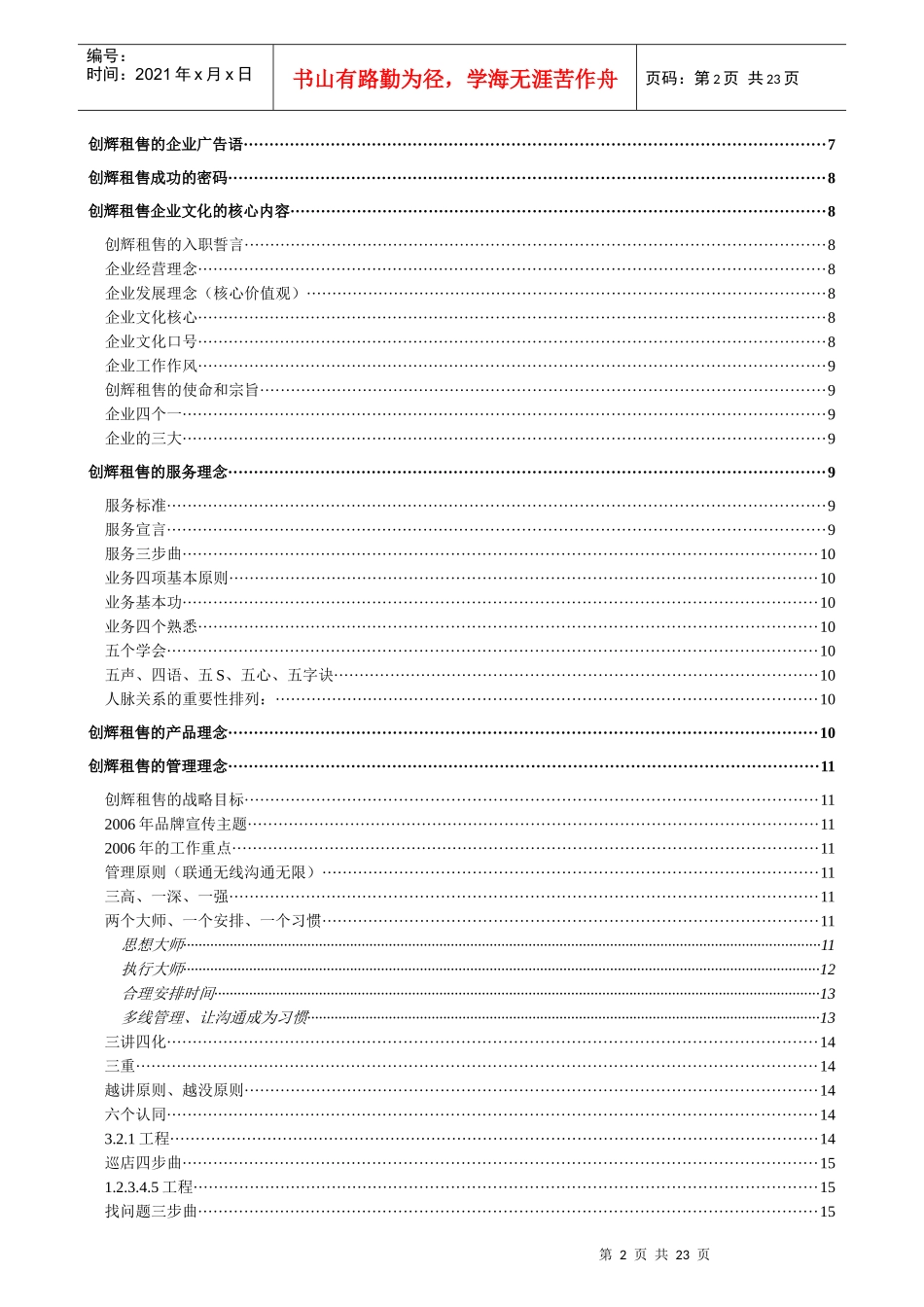 创辉租售企业文化手册(新)_第3页