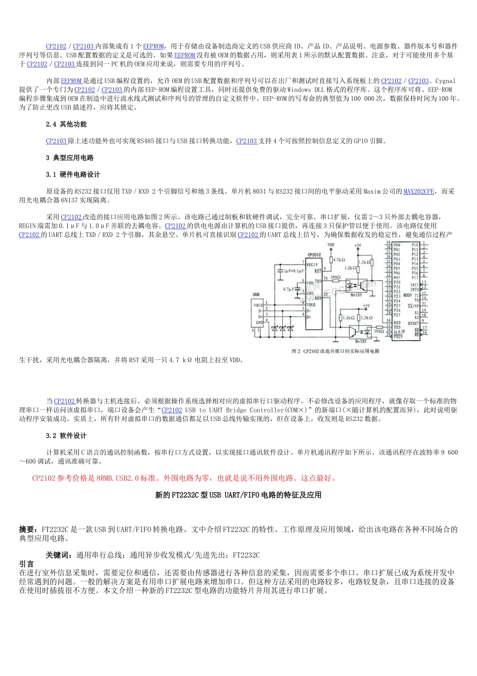常用USB转串口芯片介绍_第3页