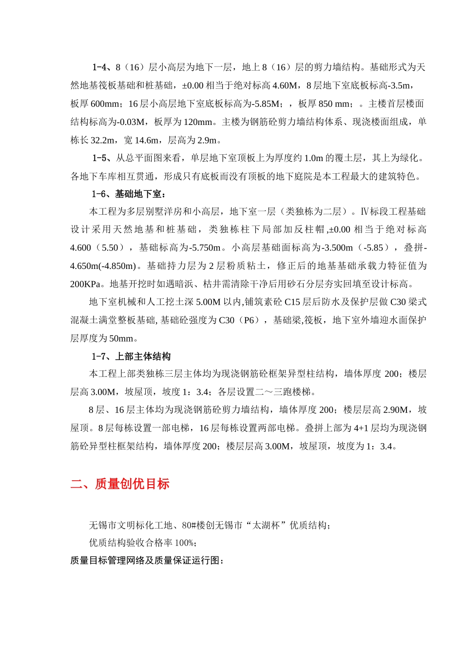 工程质量创优方案_第3页