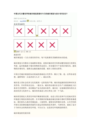 对今日的城市规划与设计有何启示