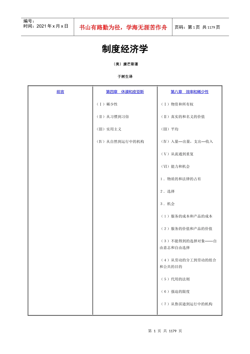 制度经济学(doc 1130)_第1页