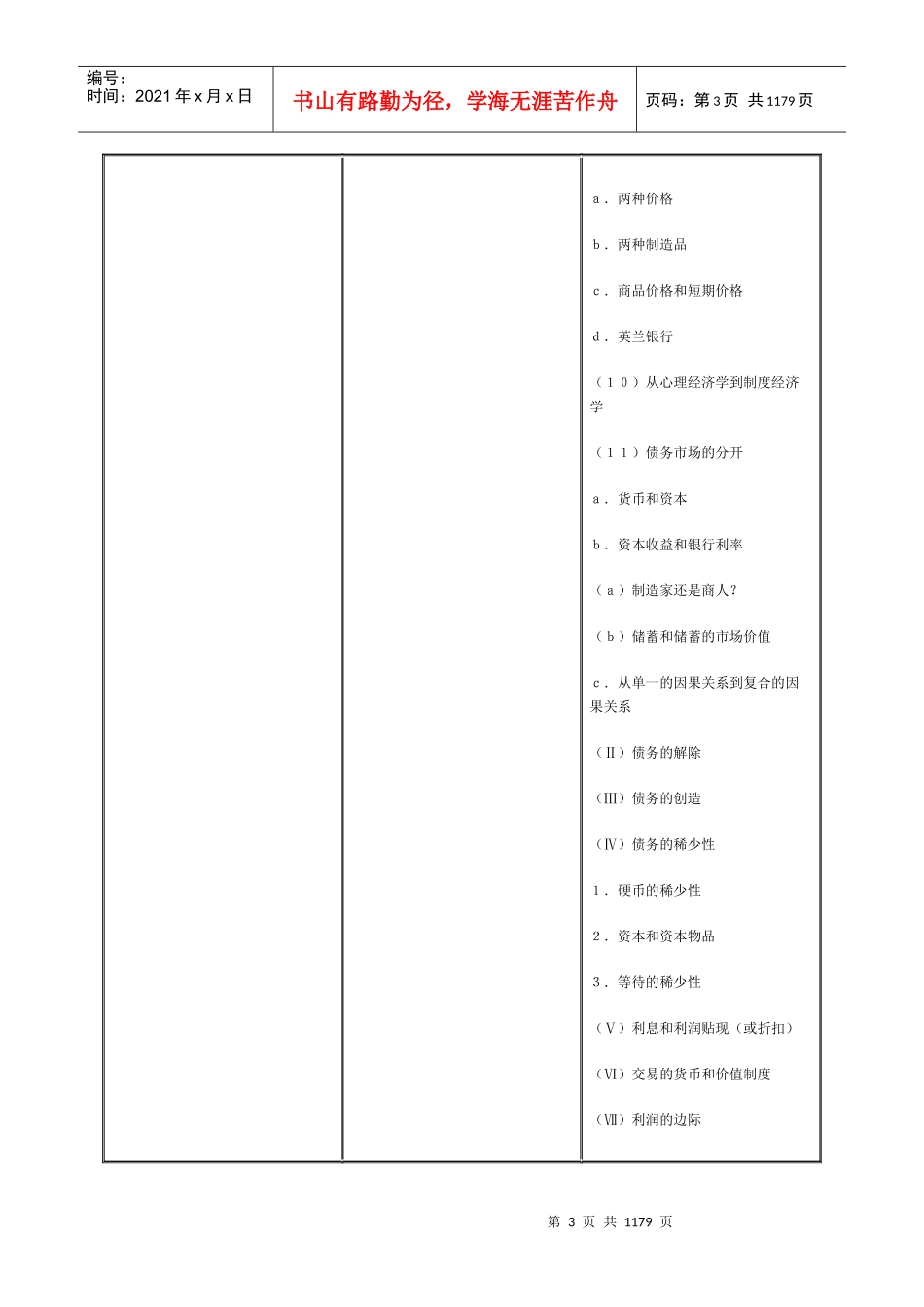 制度经济学(doc 1130)_第3页