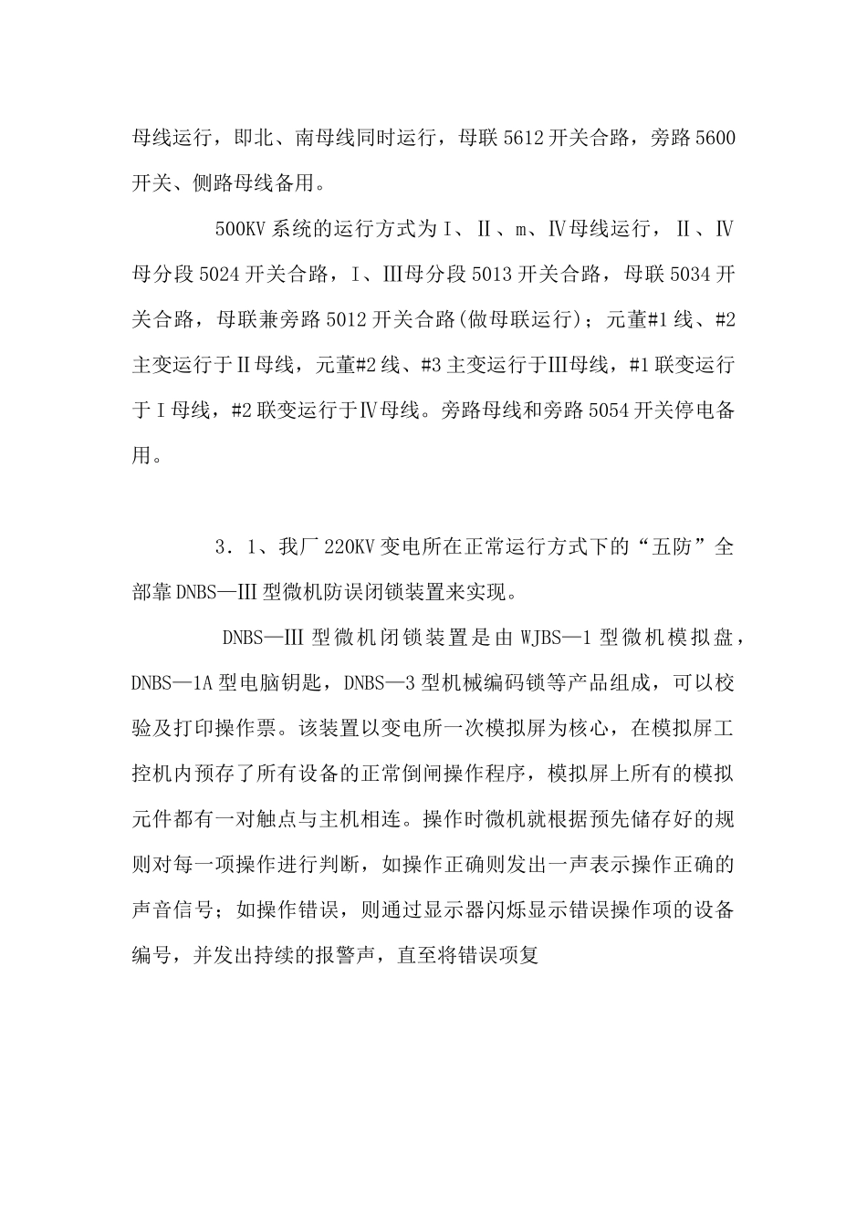 变电所电气“五防”分析_第2页