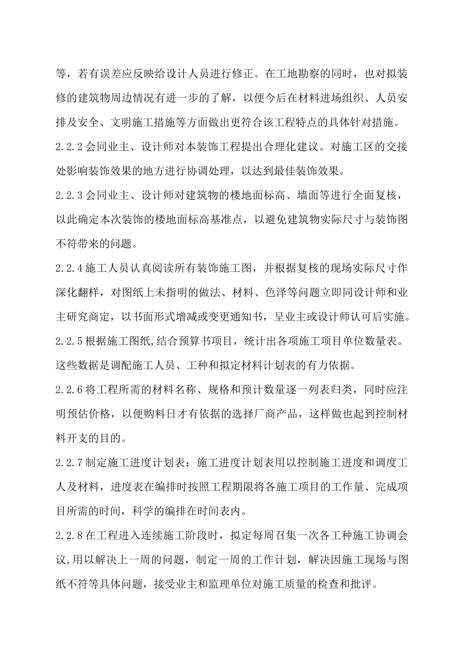 办公楼装修改造_第2页