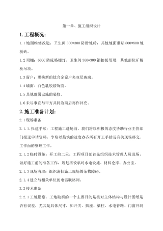 办公楼装修改造