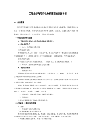 工程经济学课程设计指导书